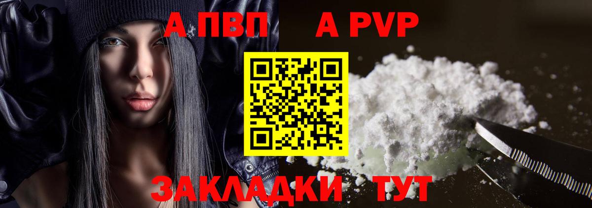 A-PVP  A-PVP Соль  A PVP Соль  Вход с VPN  Курск 