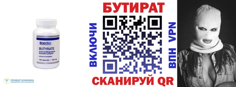 сколько стоит  Курск  БУТИРАТ BDO 