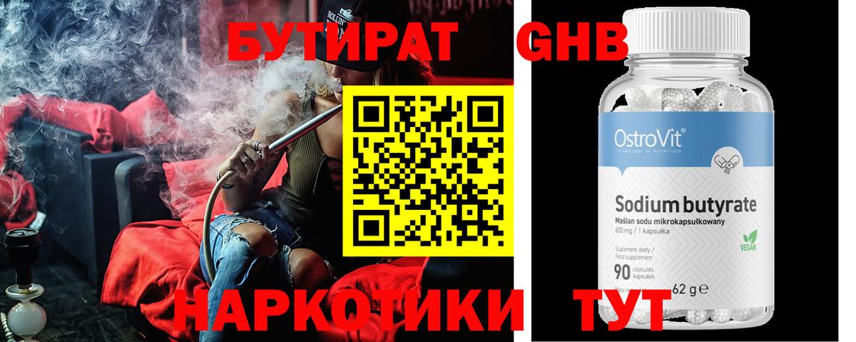 Курск  БУТИРАТ оксибутират  Вход с VPN 