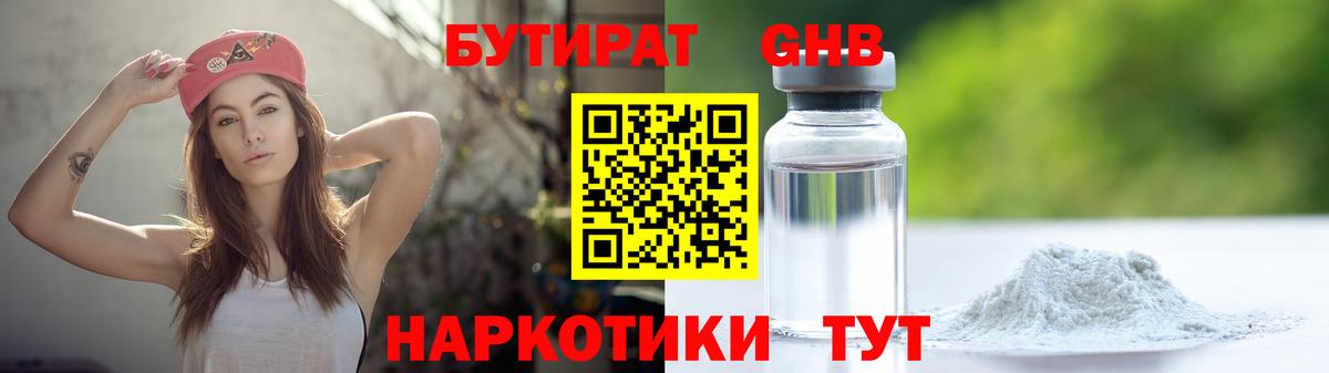 Бутират оксибутират Курск