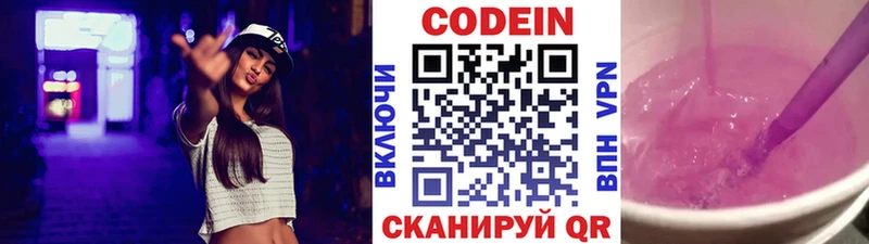 Кодеин Purple Drank  как найти   Курск 
