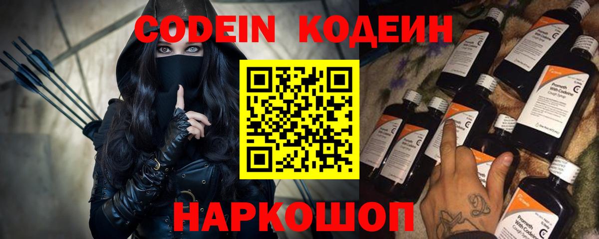 Codein Purple Drank  Вход с VPN  Курск  где можно купить   Codein напиток Lean (лин) 