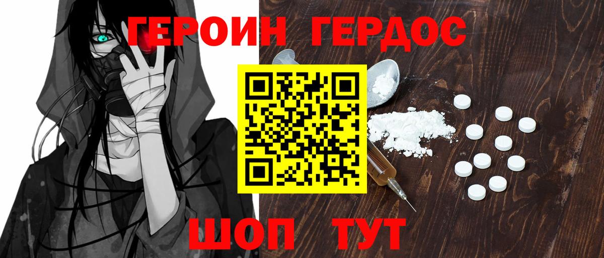 ГЕРОИН Heroin Курск