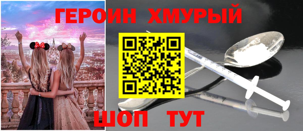 Героин Афган  Вход с VPN  Героин  Курск 