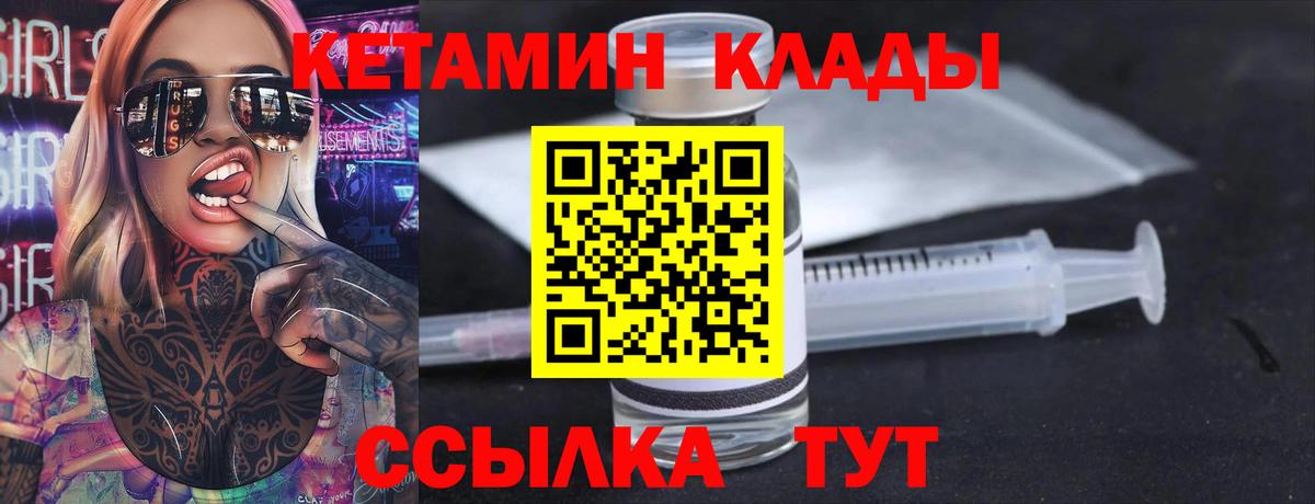 Кетамин VHQ Курск