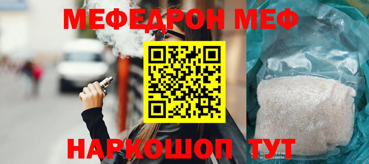 Мефедрон  Курск
