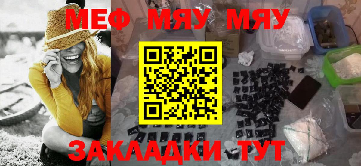 Курск  Мефедрон  Вход с VPN  Мефедрон VHQ  Мефедрон мяу мяу 
